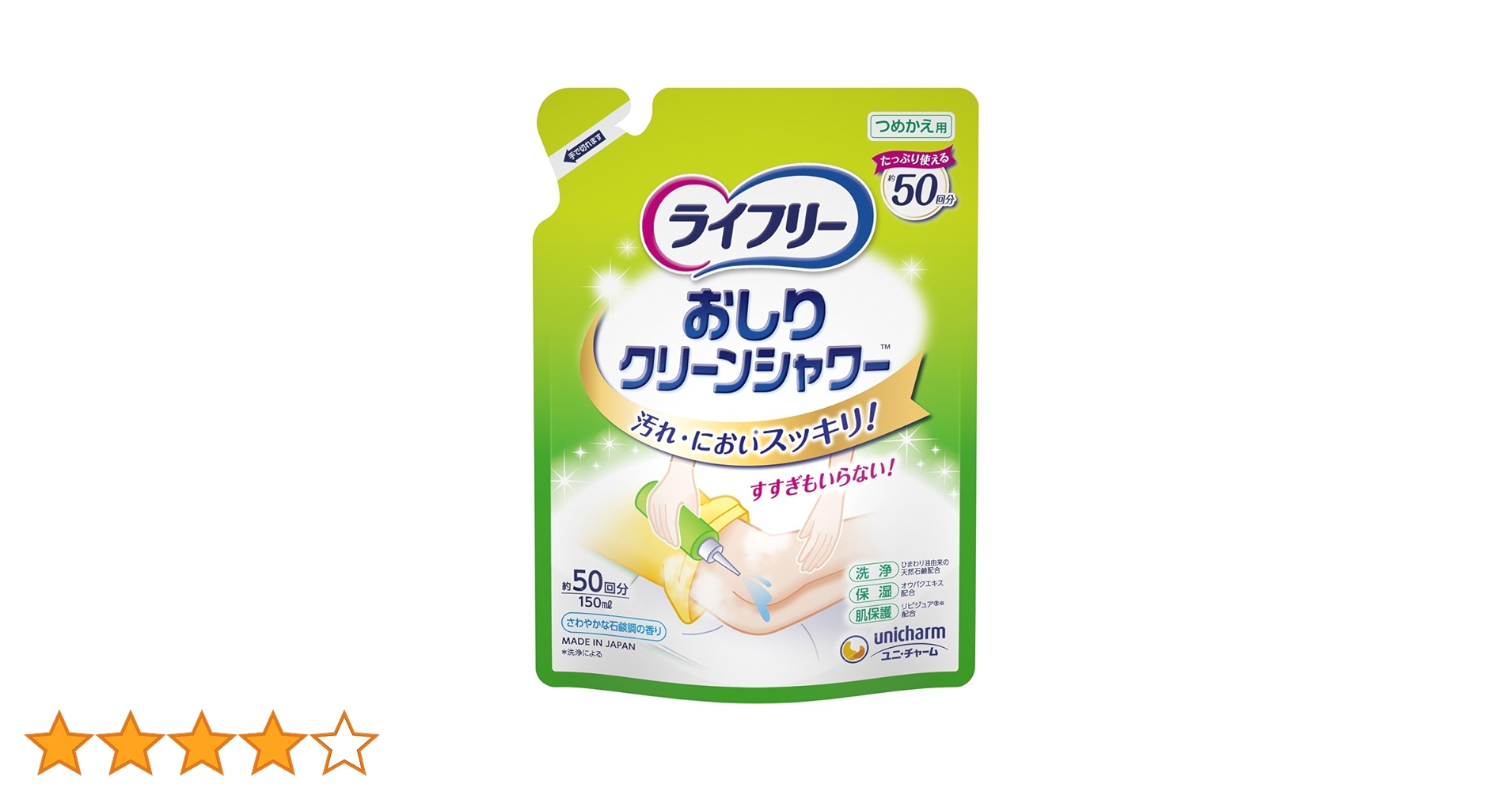 Amazon | ライフリー おしりクリーンシャワー 詰替 150ml